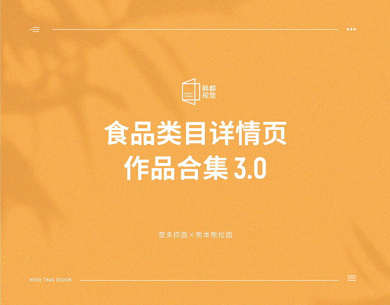 食品类目详情页作品合集3.0