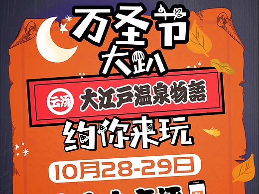 万圣节活动海报