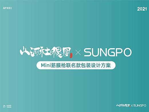 Mini筋膜枪联名款包装设计方案