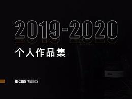 2019-2020作品集