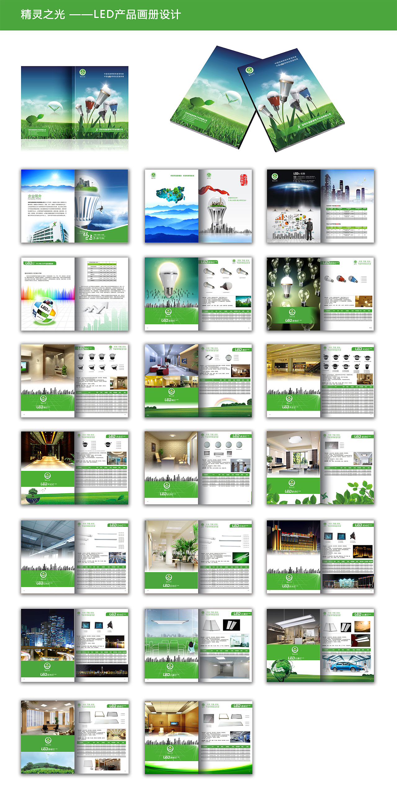 精灵之光LED画册（图ZODkxNjY3NDA=） - 书籍/画册 - 站酷设计师峰行2007原创素材 - 站酷ZCOOL