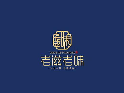 金陵老滋味，味觉新新形象。