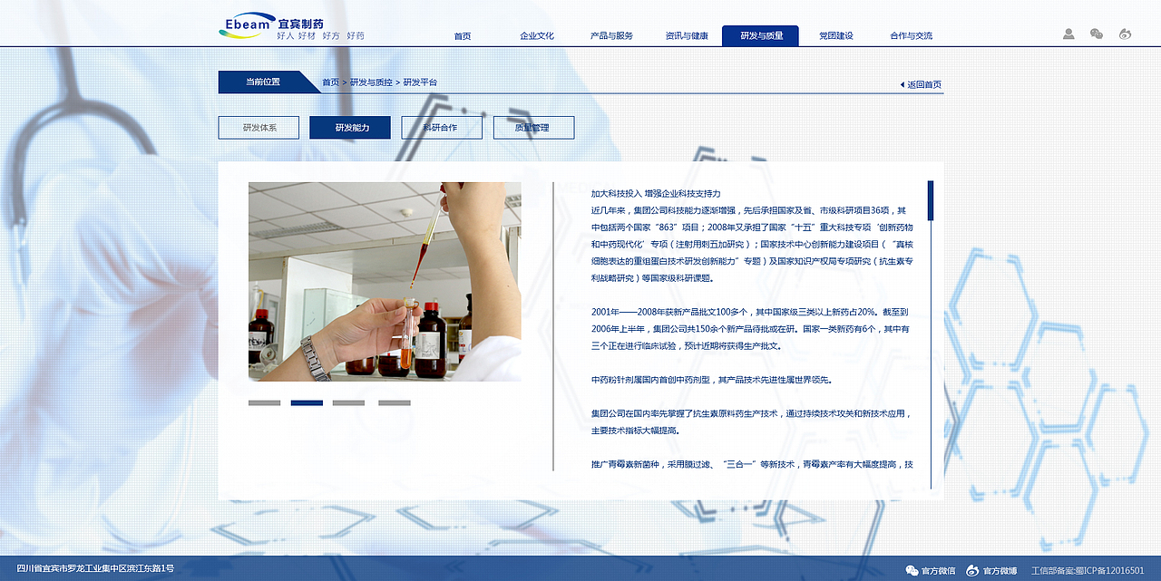宜宾制药网站建设（图ZMTA1MDY2ODIw） - 企业官网 - 站酷设计师道合设计研究院原创素材 - 站酷ZCOOL