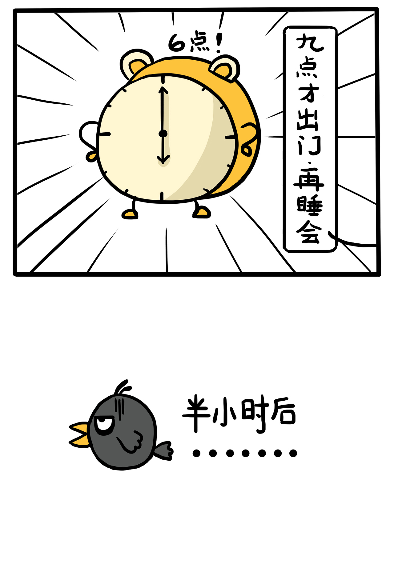 肥小宅日常1-妈妈的起床召唤