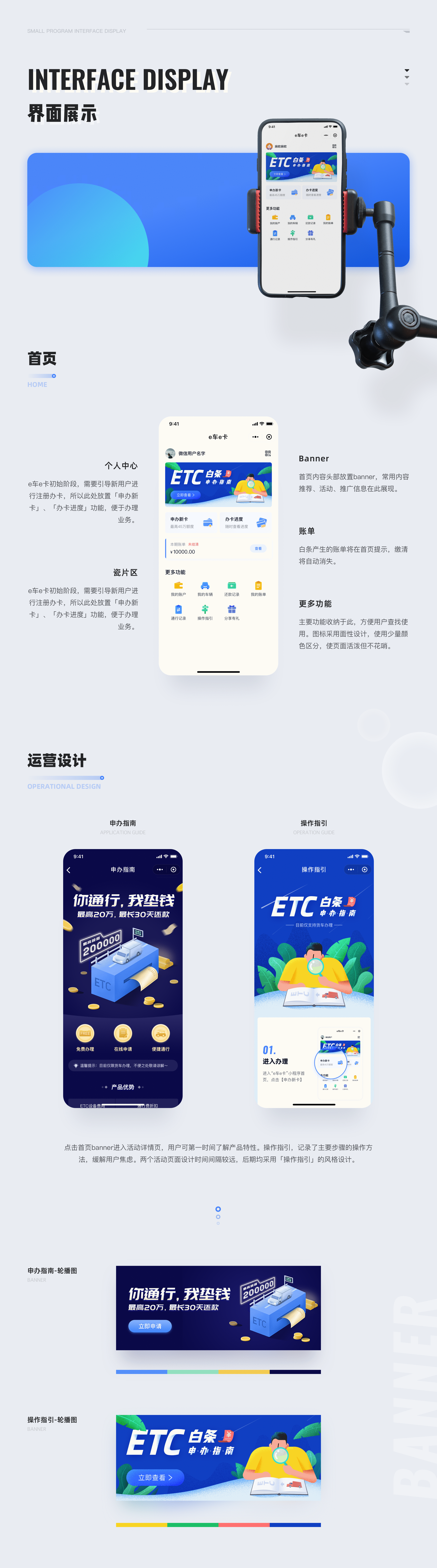 e车e卡-小程序设计