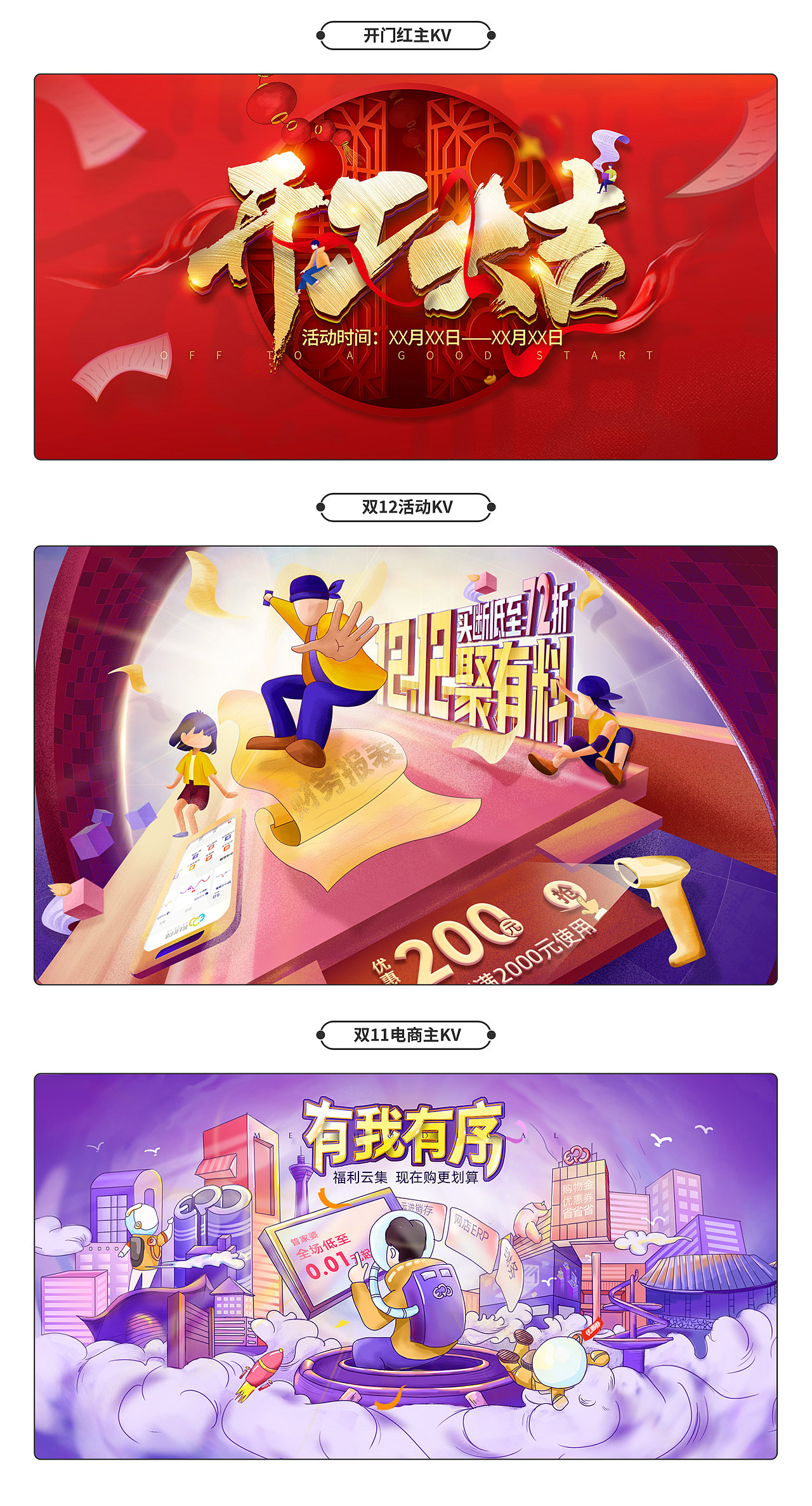 大型活动主题设计——2020电商活动整理（图ZMjQ3NTA3NDMy） - 电商 - 站酷设计师奇派视觉原创素材 - 站酷ZCOOL