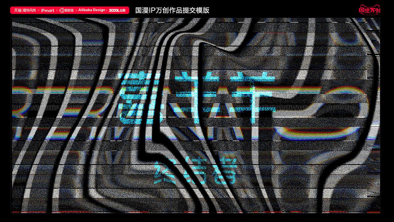 #国漫万创#当喜羊羊碰上终结者（图ZMjcyODA0MjA4） - IP形象 - 站酷设计师5D_LEO原创素材 - 站酷ZCOOL
