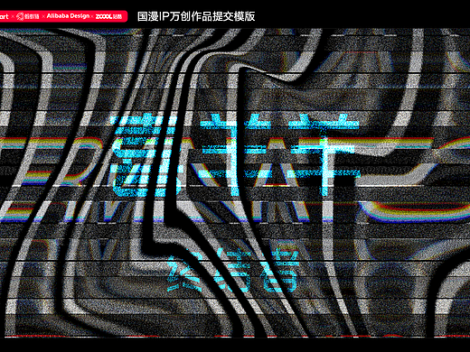 #国漫万创#当喜羊羊碰上终结者