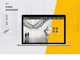 远海建工|企业网站