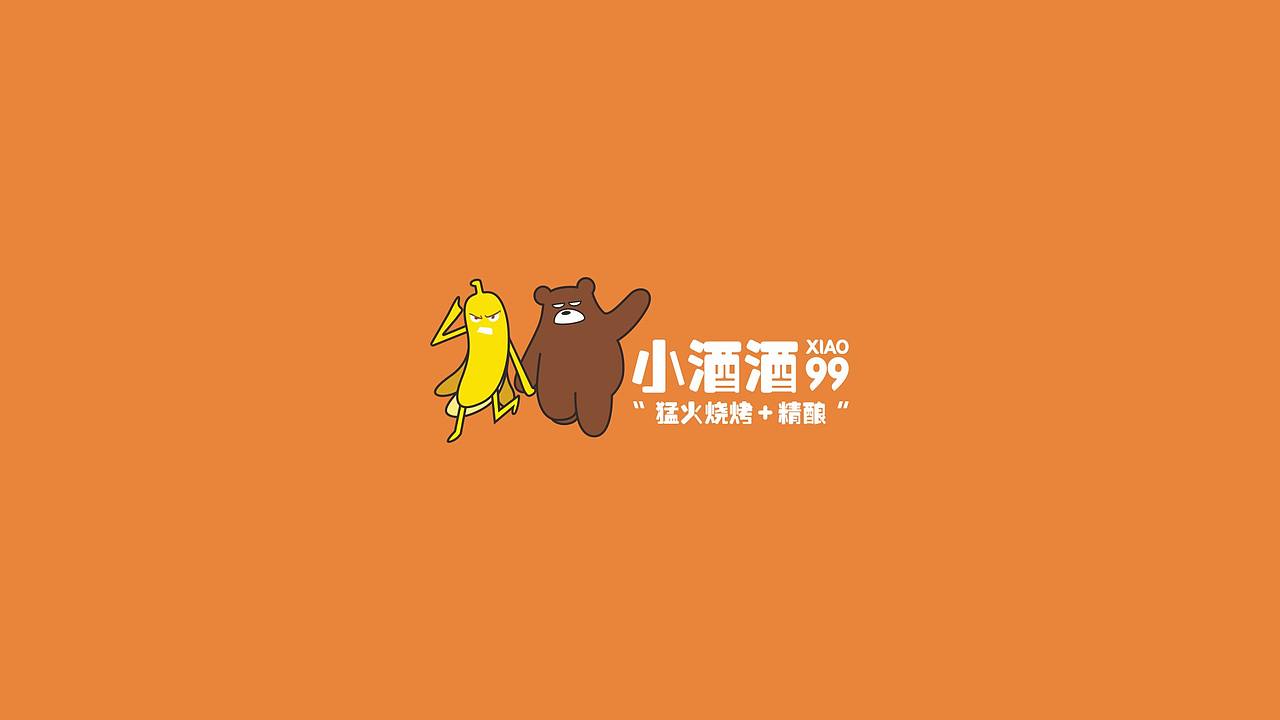 小99x不要蕉民谣·餐·酒馆-餐饮品牌(图ZMjQ1NzE4NzQ0) - 品牌 - 站酷设计师二仙桥资深靓仔原创素材 - 站酷ZCOOL