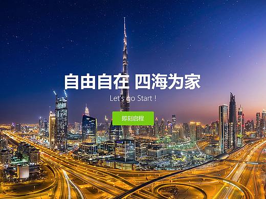 一款旅游地产众筹产品的页面