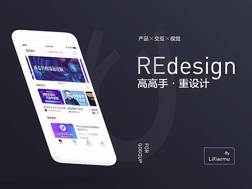 高高手 App REdesign