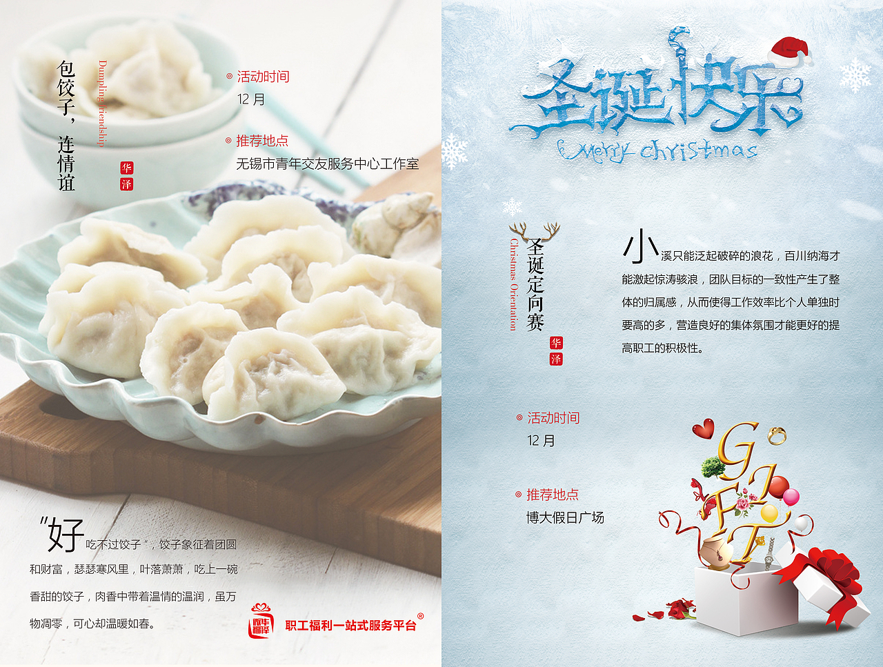 福利服务平台活动手册