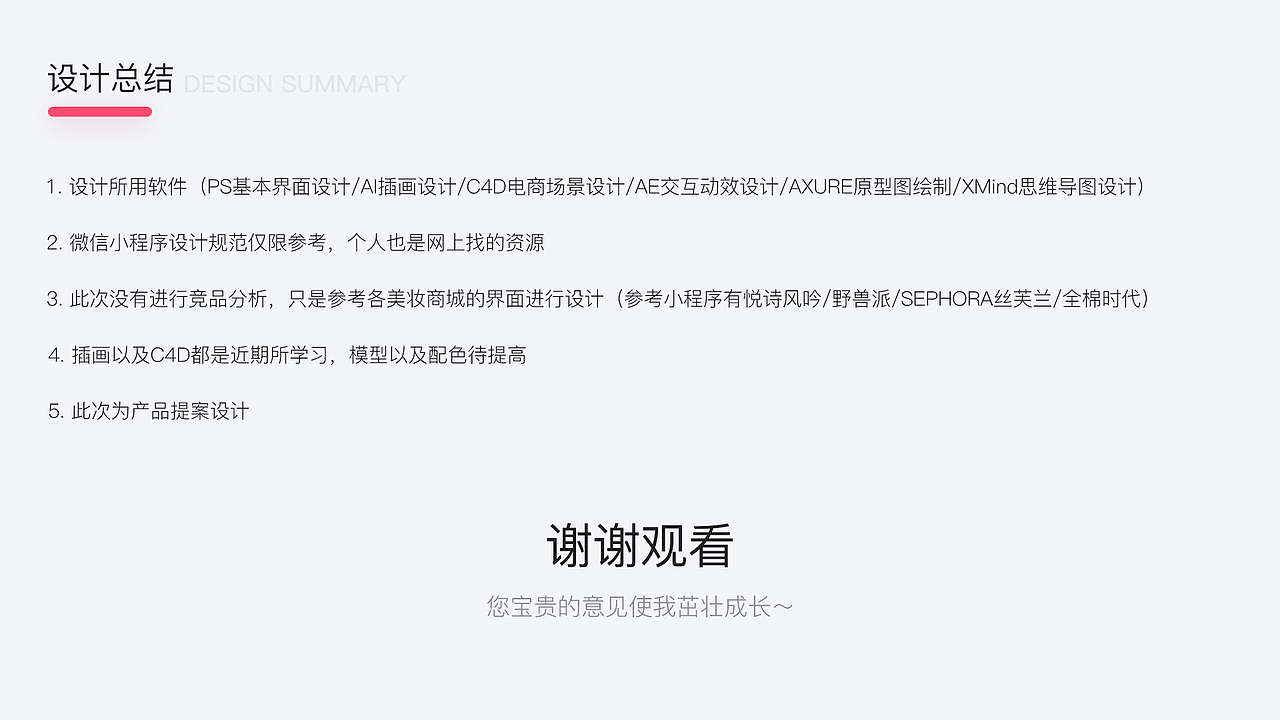 美享99美妆商城重设计提案(小程序)