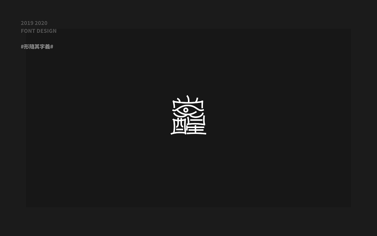 字體字形探索（图ZMjE3MTAxNDA4） - 字体/字形 - 站酷设计师mrxccc原创素材 - 站酷ZCOOL