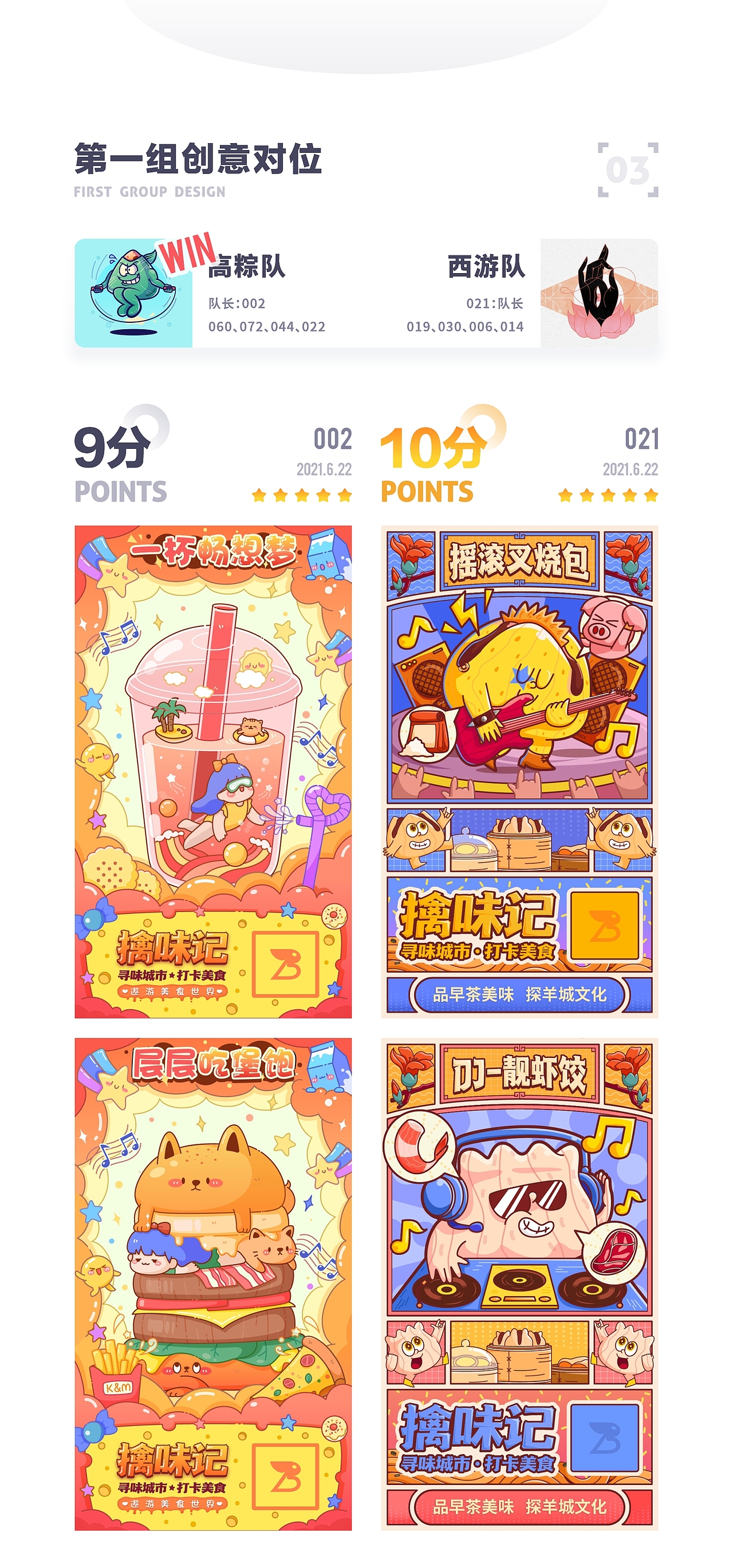 SA9527-擒味記活动插画 & H5设计篇（图ZMjcwNTkzMDIw） - 主题/皮肤 - 站酷设计师SA九五二七原创素材 - 站酷ZCOOL