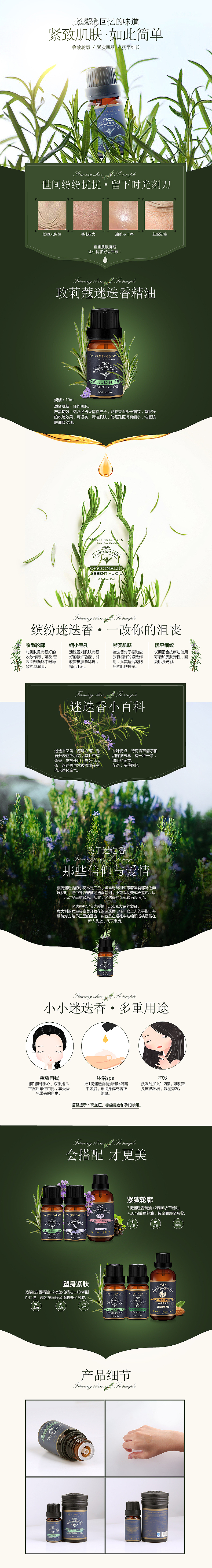 精油内页设计1（图ZMzUwOTAzMDA=） - 电商 - 站酷设计师雪花DYX原创素材 - 站酷ZCOOL
