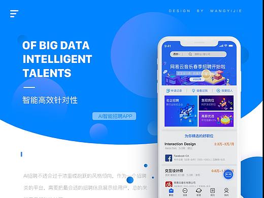 AI智能招聘 | APP | 页面整理