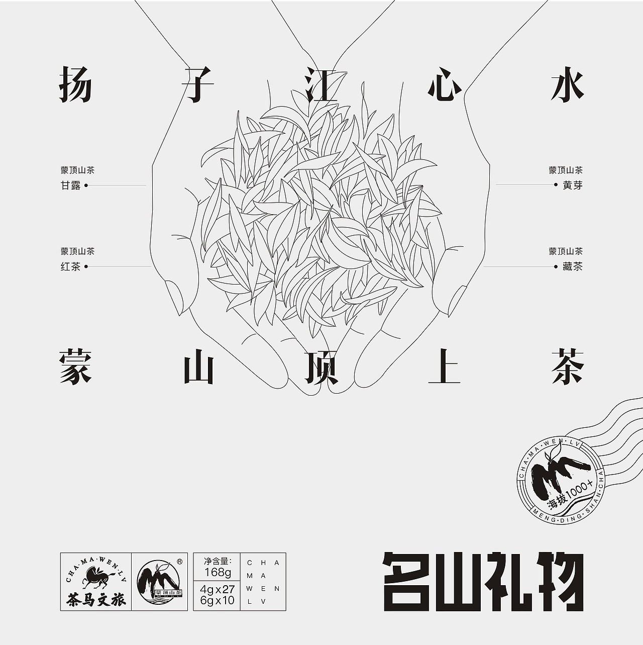 茶马文旅茶叶包装设计