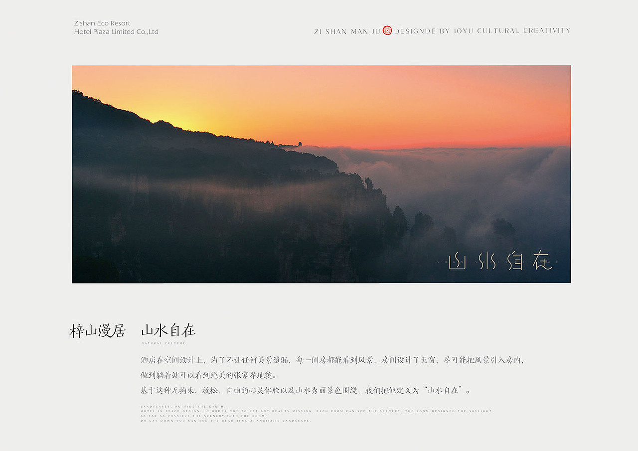 到张家界一定要上梓山漫居看看 梓山漫居LOGO/VIS视觉系统（图ZNzUxMjE4ODg=） - 品牌 - 站酷设计师鲸鱼文创原创素材 - 站酷ZCOOL