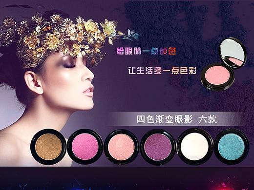 眼影详情页（个人主页-ZMjY0Nzc4MDA=） - 宣传物料 - 站酷设计师TsuiLei原创素材 - 站酷ZCOOL