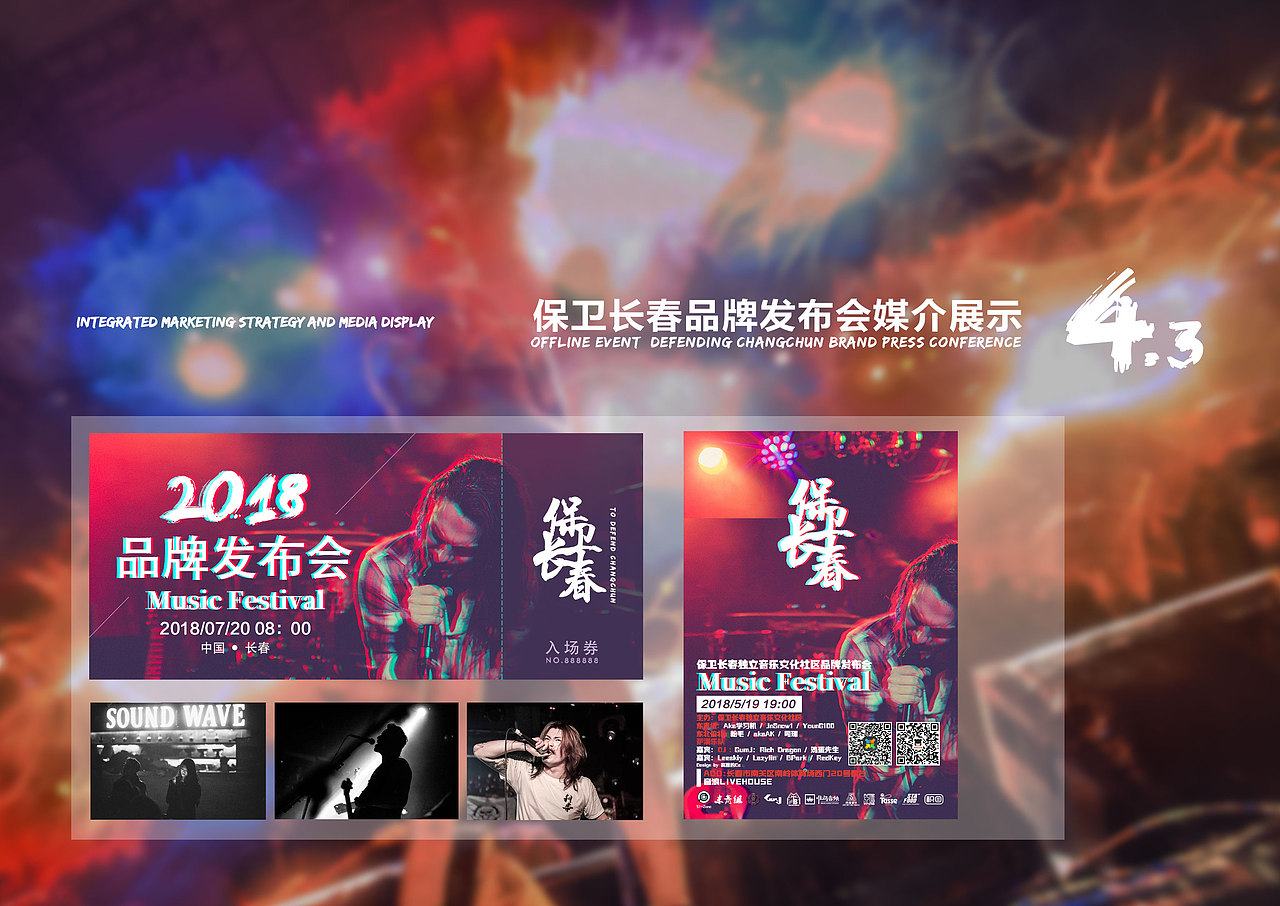 毕业设计：保卫长春独立音乐文化社区发展方案（图ZMTI1MzMxNTY0） - 书籍/画册 - 站酷设计师高雅的Cc原创素材 - 站酷ZCOOL