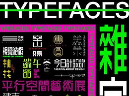 字体