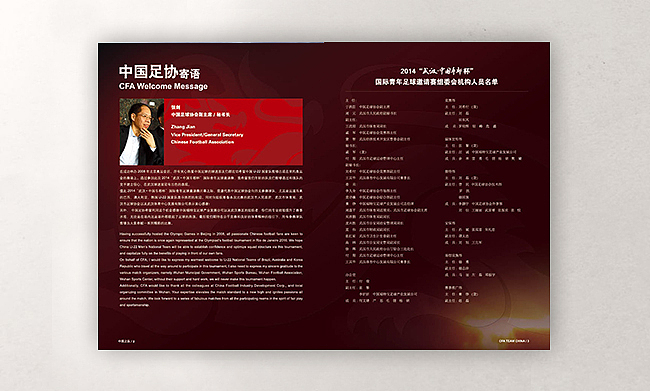 中国足协中国之队国际青年足球邀请赛秩序册设计！（图ZMjE2NzU2MDA=） - 书籍/画册 - 站酷设计师我是团长原创素材 - 站酷ZCOOL