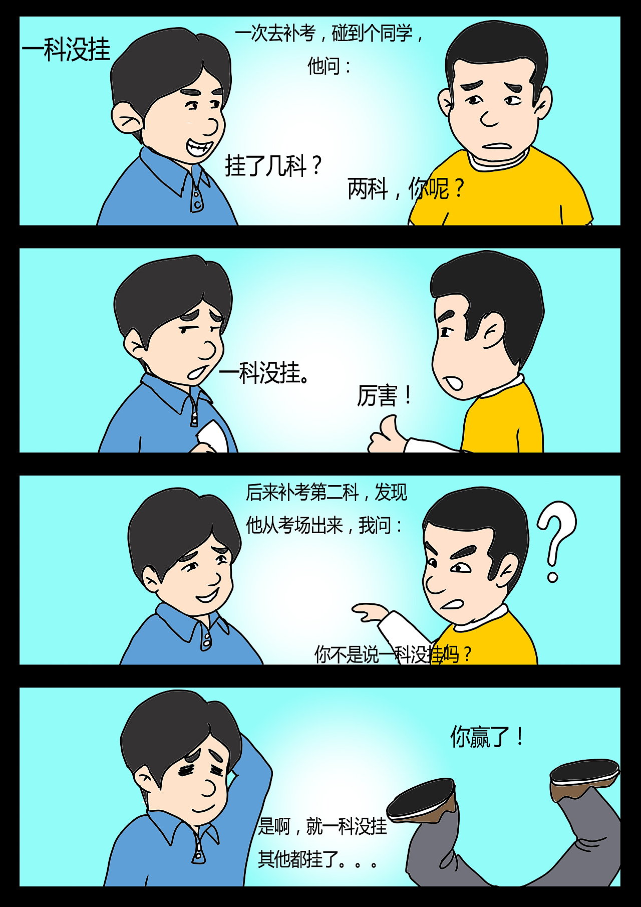四格漫画.....|动漫|短篇/四格漫画|qingqing216ws - 原创作品 - 站酷 (ZCOOL)