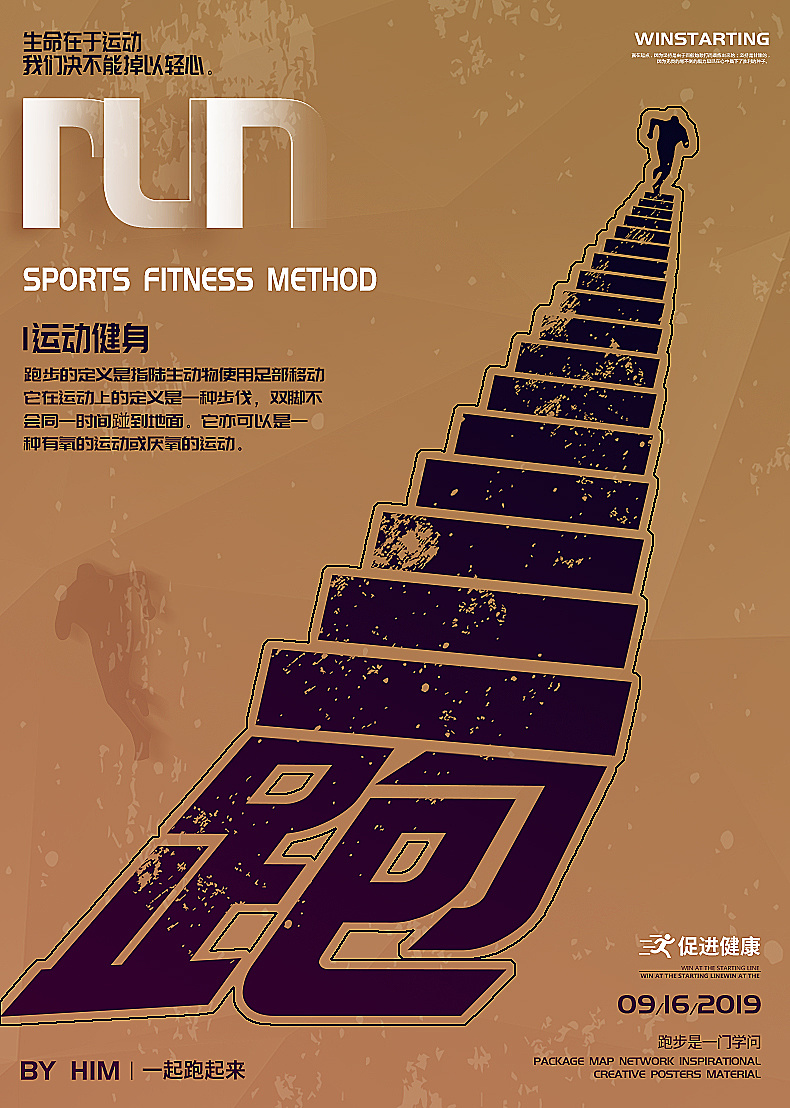 跑步运动海报