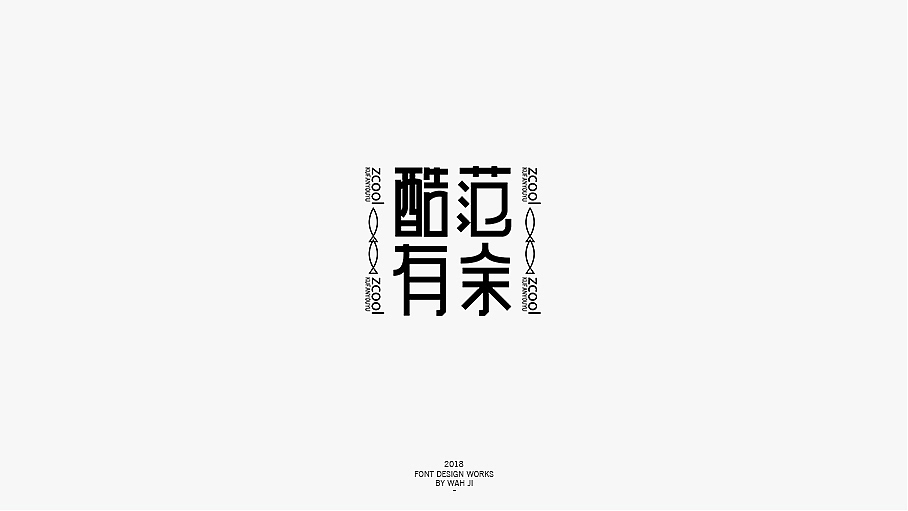 WAH NO.23 丨字体设计（图ZMTA4Mzc2MTky） - 字体/字形 - 站酷设计师华记丶原创素材 - 站酷ZCOOL