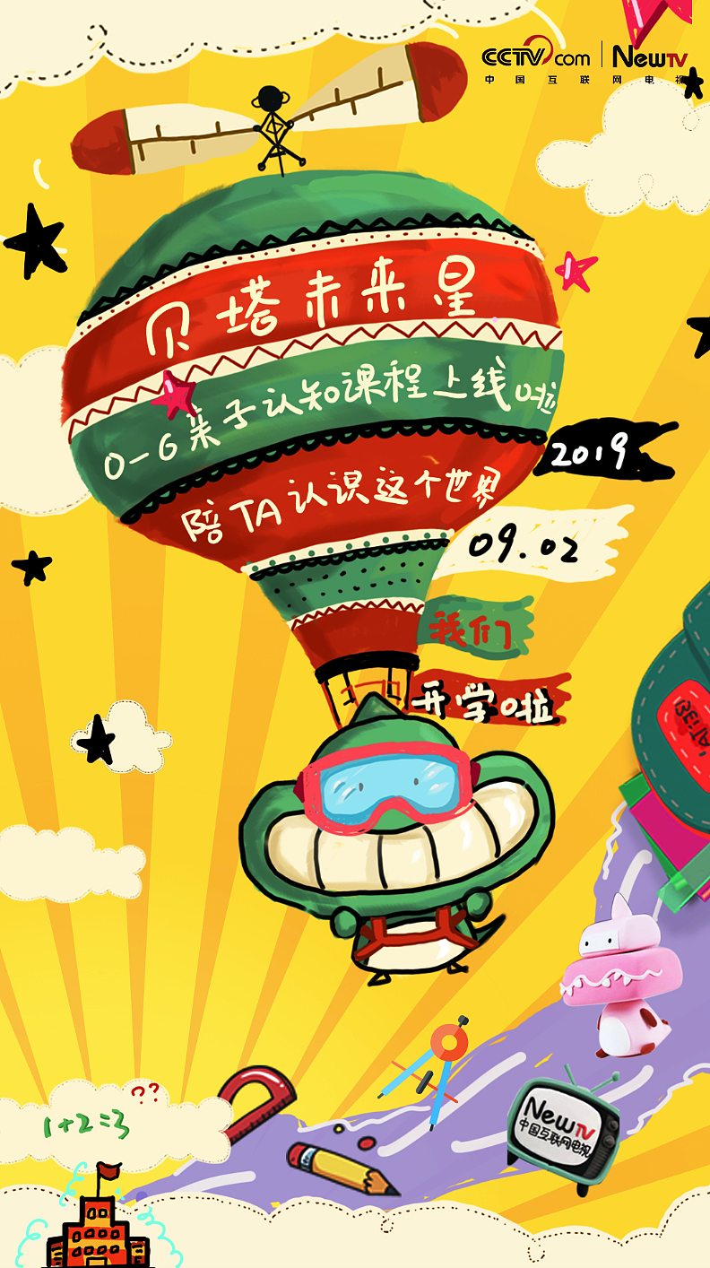 贝塔未来星IP设计