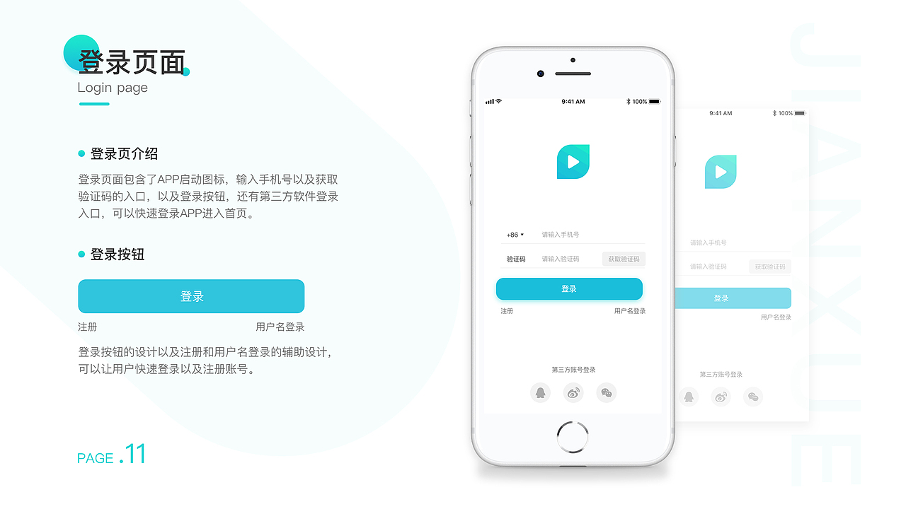 2019-2020UI作品集