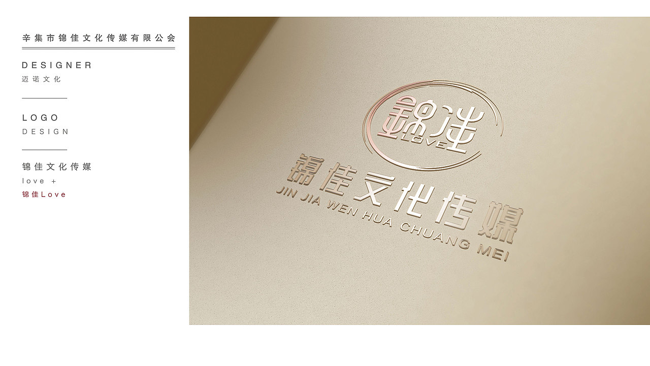 辛集市锦佳文化传媒有限公会LOGO设计
