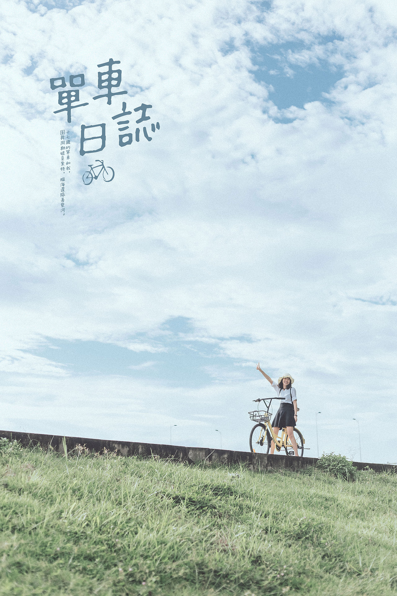 客片《单车日记》