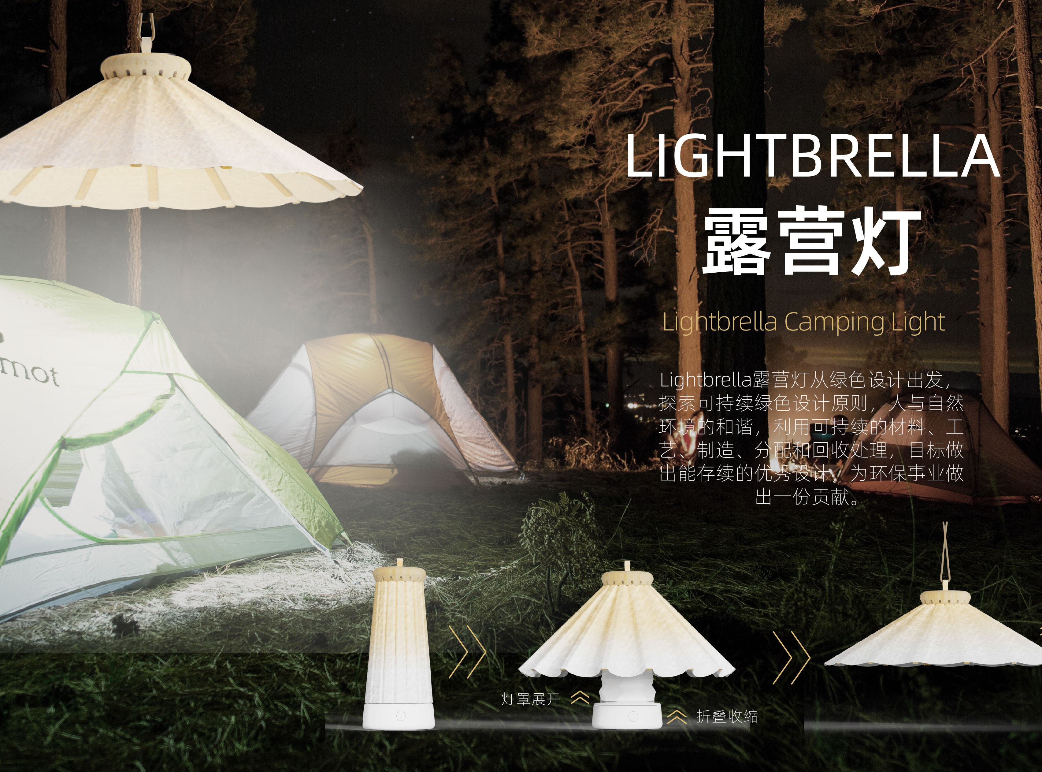 LIGHTBRELLA露营灯_Young_qx-站酷ZCOOL