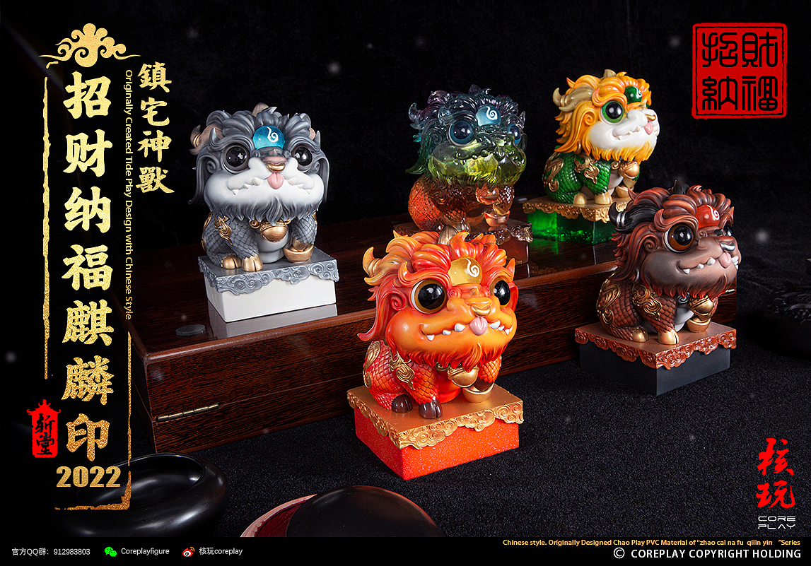 核玩coreplay：中国文化原创作品 招财纳福麒麟（图ZMzA1NzEyNDgw） - 玩具 - 站酷设计师核玩coreplay原创素材 - 站酷ZCOOL