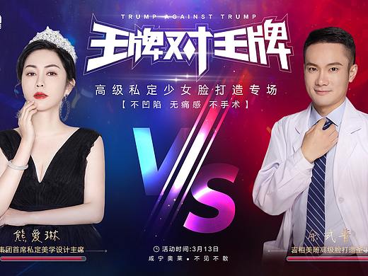 王牌对王牌医美面雕PK对决