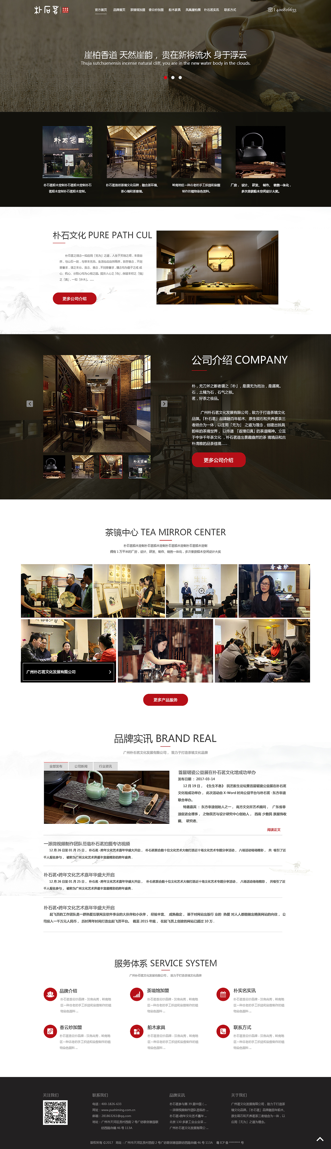 企业网站-朴石茗（图ZOTE0MTg3MzI=） - 企业官网 - 站酷设计师vdanxi原创素材 - 站酷ZCOOL