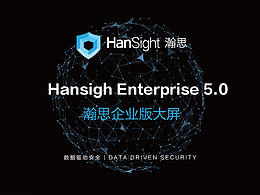 Hansigh Enterprise瀚思企业版大屏
