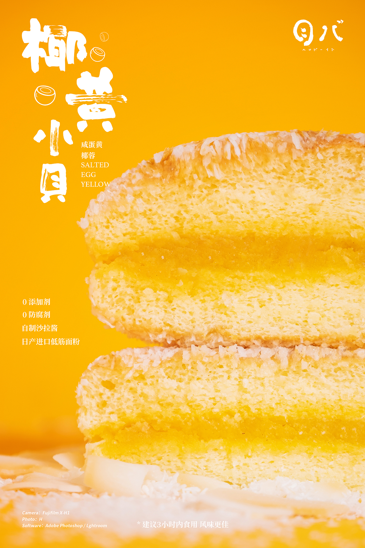 美食丨小贝新品两款（图ZMTc1NDQ5MjMy） - 产品摄影 - 站酷设计师H视觉工作室原创素材 - 站酷ZCOOL