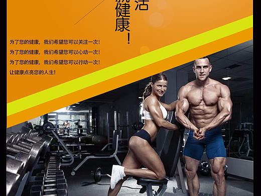 健身房DM 单 海报