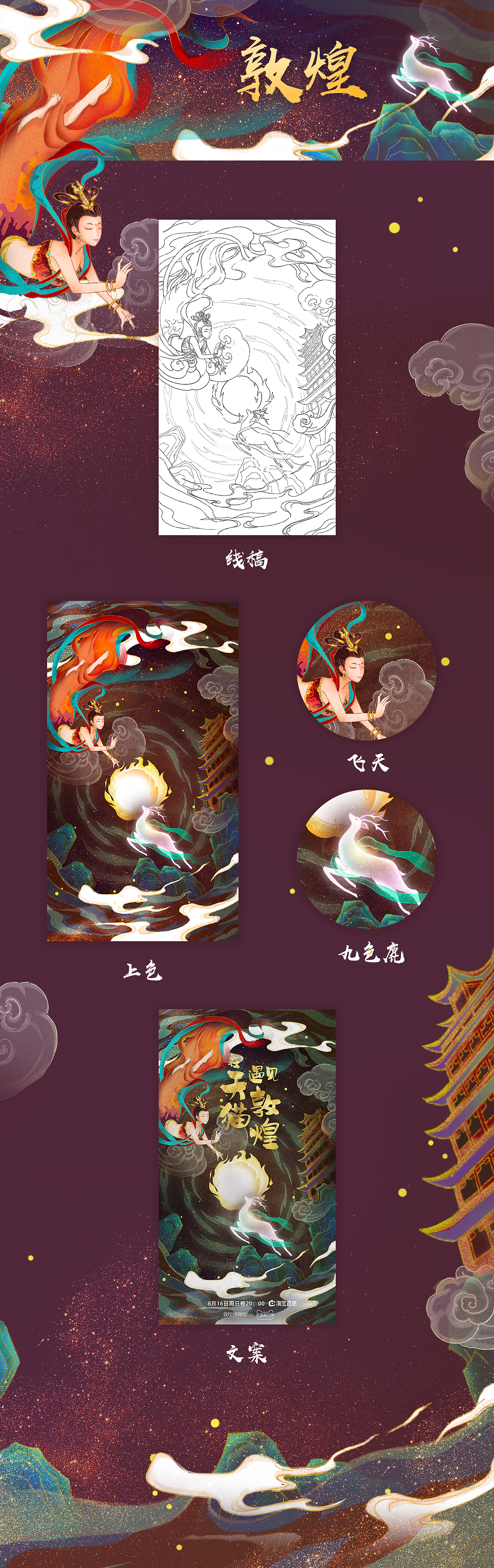 在天猫遇见敦煌（图ZMjI2MDY0NDgw） - 商业插画 - 站酷设计师没事画圈圈原创素材 - 站酷ZCOOL