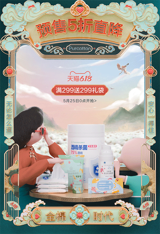 Purcotton 全棉时代 近期项目合集