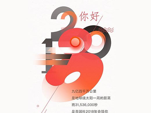 2018新年签