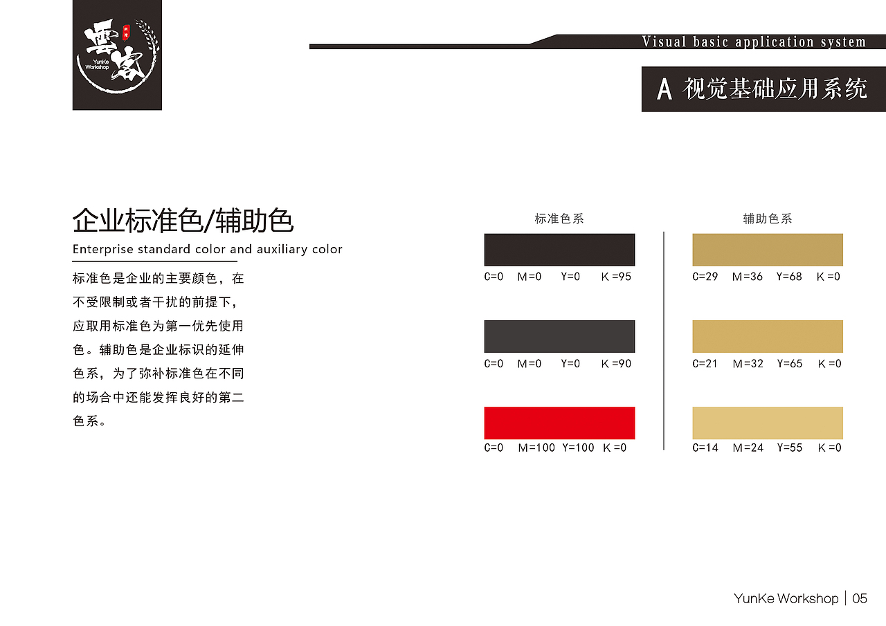 自创品牌"雲客"创意料理VI手册（图ZMTE0MzE5OTU2） - 品牌 - 站酷设计师翻车的Emo鸡原创素材 - 站酷ZCOOL