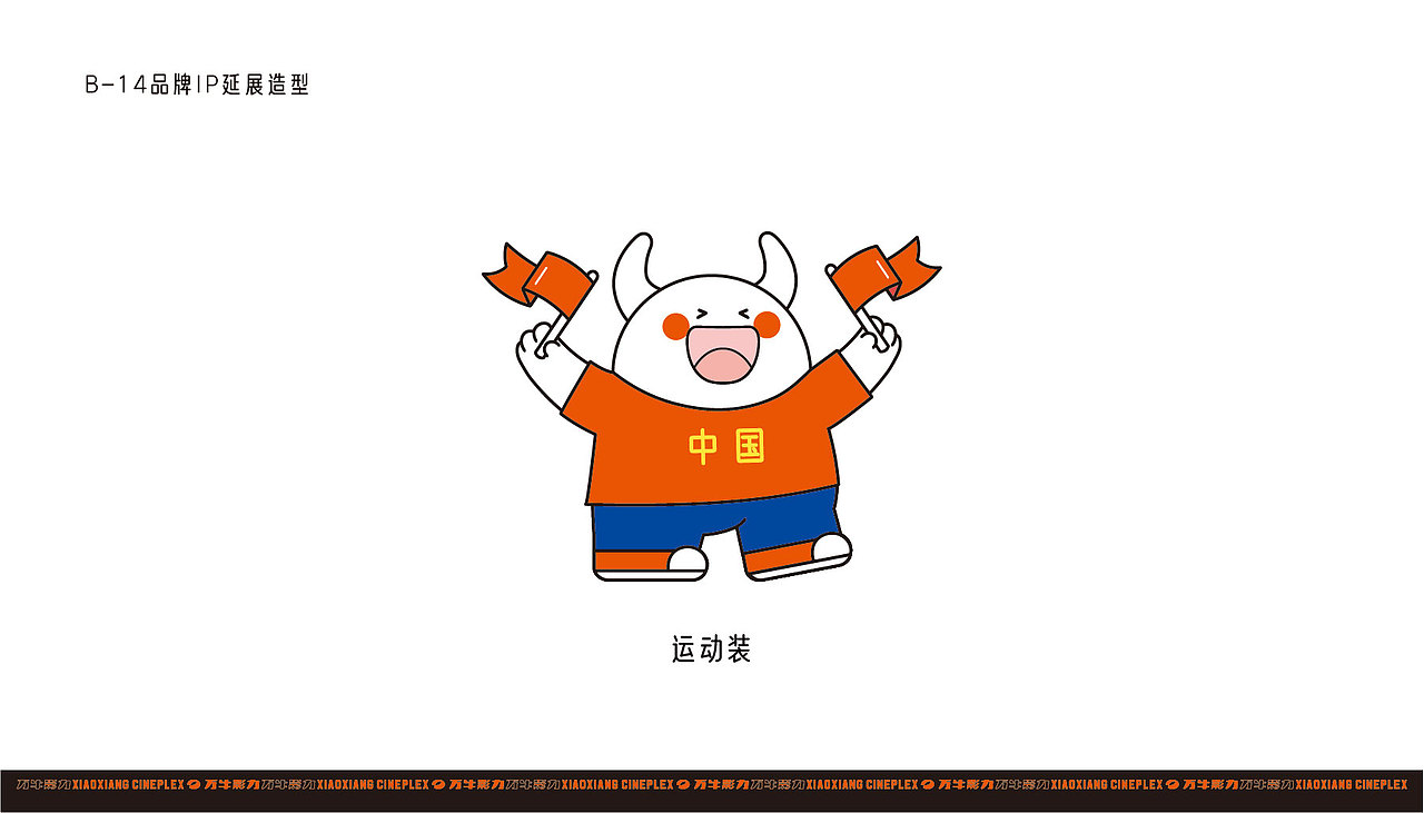潇湘国际影城-品牌IP形象