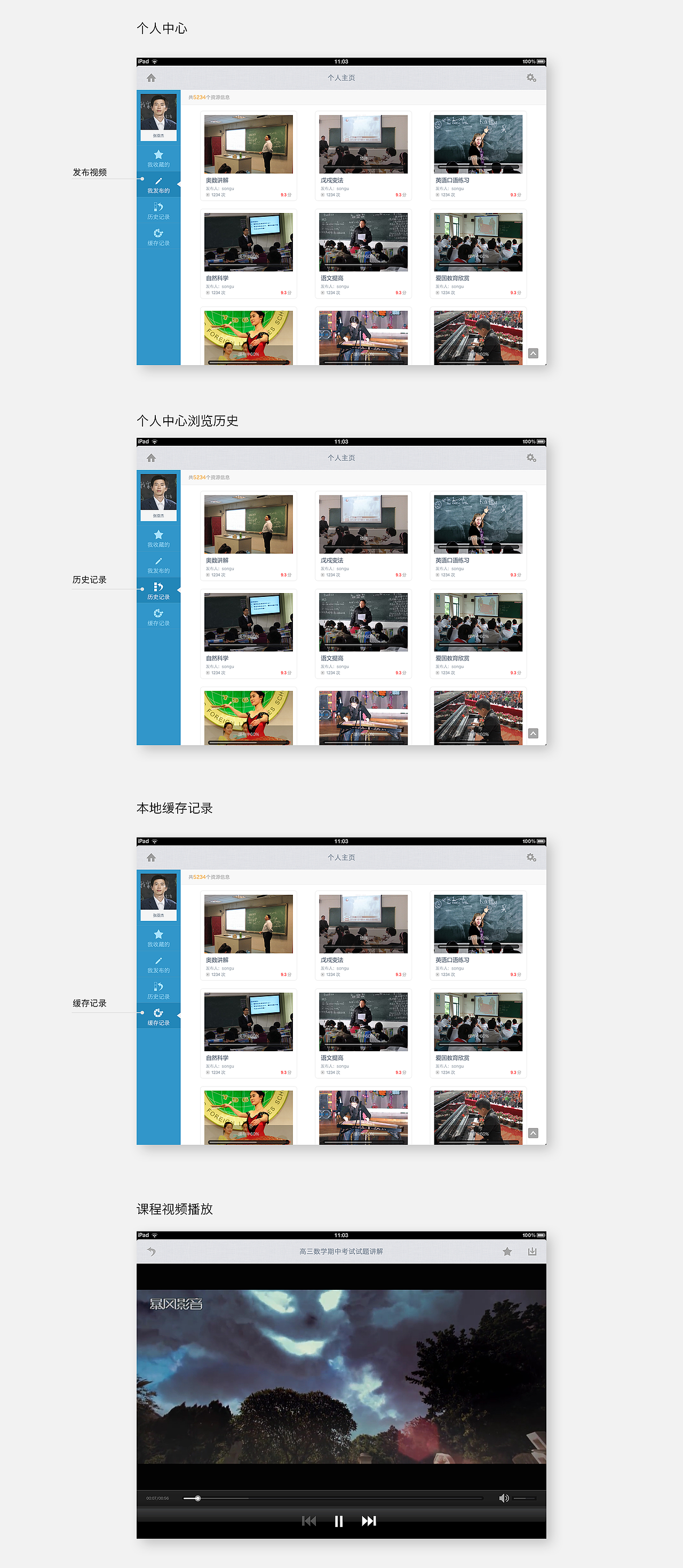 生态教育学习系统（图ZNTQ2Mzg4MzY=） - APP界面 - 站酷设计师埋地雷的东仔原创素材 - 站酷ZCOOL