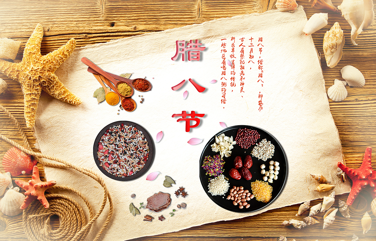 腊八节（图ZMTAzNTY0NjY4） - 海报 - 站酷设计师zhaozilong原创素材 - 站酷ZCOOL
