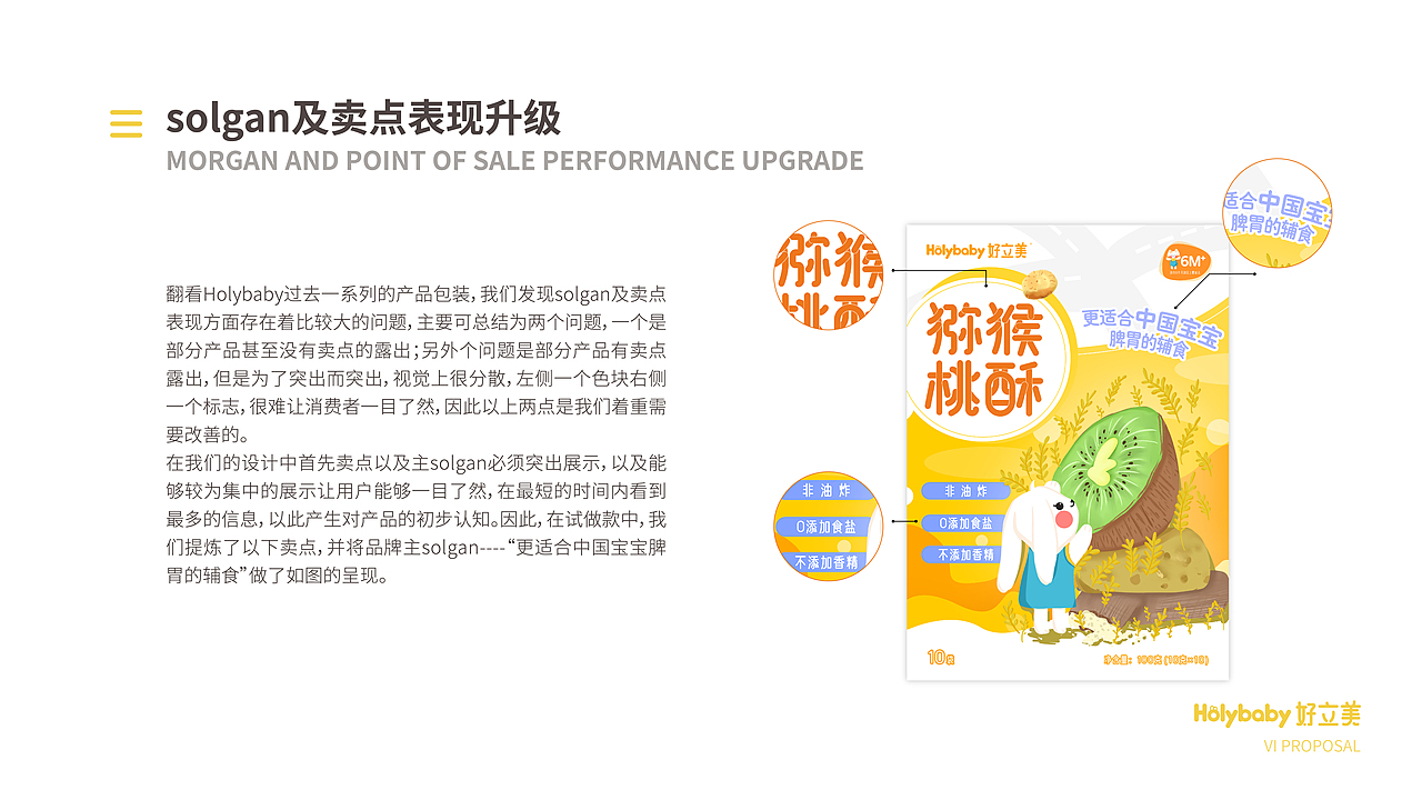 好立美包装提案